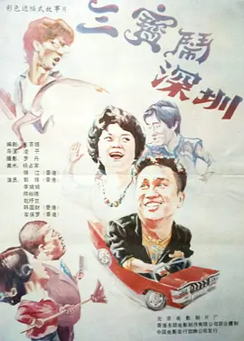 一个轻浮的故事